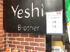 -叶氏兄弟果业(文二西路店)