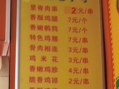 -里脊肉串店(天桥老店)