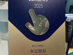 -东记甜品(佛山总店)