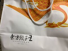 -东方饺子王(王府井关东古巷店)