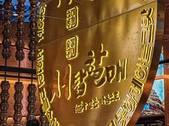 -西塔老太太泥炉烤肉(武汉摩尔城店)