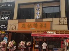 -老廣糖水铺(乐汇城店)