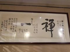 -禅一·静观堂(长寿路店)