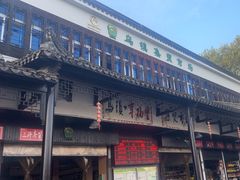 -乌镇农贸市场