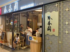 门面-秦香阁·西北家常菜(徐汇日月光中心店)