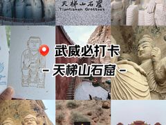 -天梯山石窟