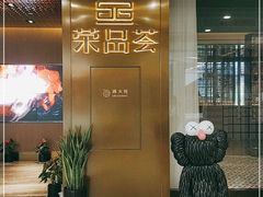 门面-荣品荟·融合餐厅(月湖广场店)