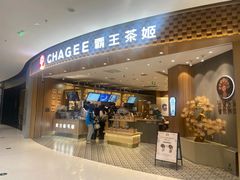 -霸王茶姬(大连万象汇店)