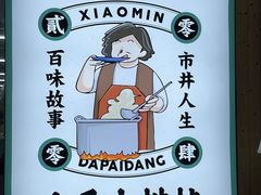-小民大排档(光谷店)