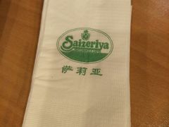 -萨莉亚意式餐厅(新洲家乐福店)