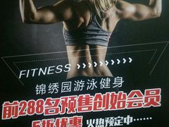 -锦绣园游泳健身俱乐部