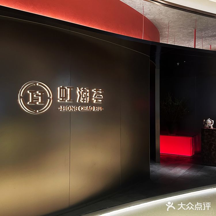 上海吃潮菜就来虹潮荟!