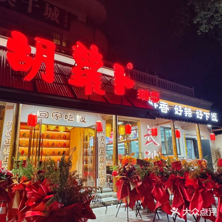 别问了！！在黄岩！！这家湘菜馆太费米饭了…..