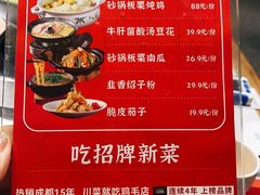 -鸡毛店·川菜(文殊院店)