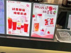 -TPLUS茶家(浦电路店)