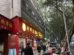 门面-代四孃牛华豆腐脑美味小食(总店)