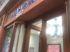-红房子西菜馆(淮海中路店)