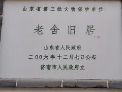 -老舍旧居