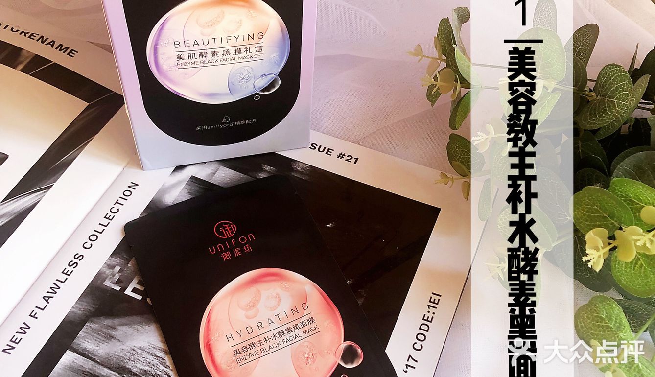 美妆国货真香｜御泥坊美肌酵素黑膜礼盒