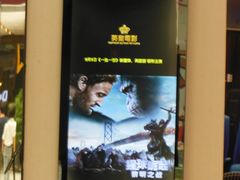 -保利国际影城(北京缤纷城店)