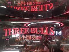 -三头牛·潮汕牛肉生蚝火锅 (夏湾店)