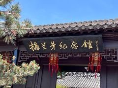 -梅园