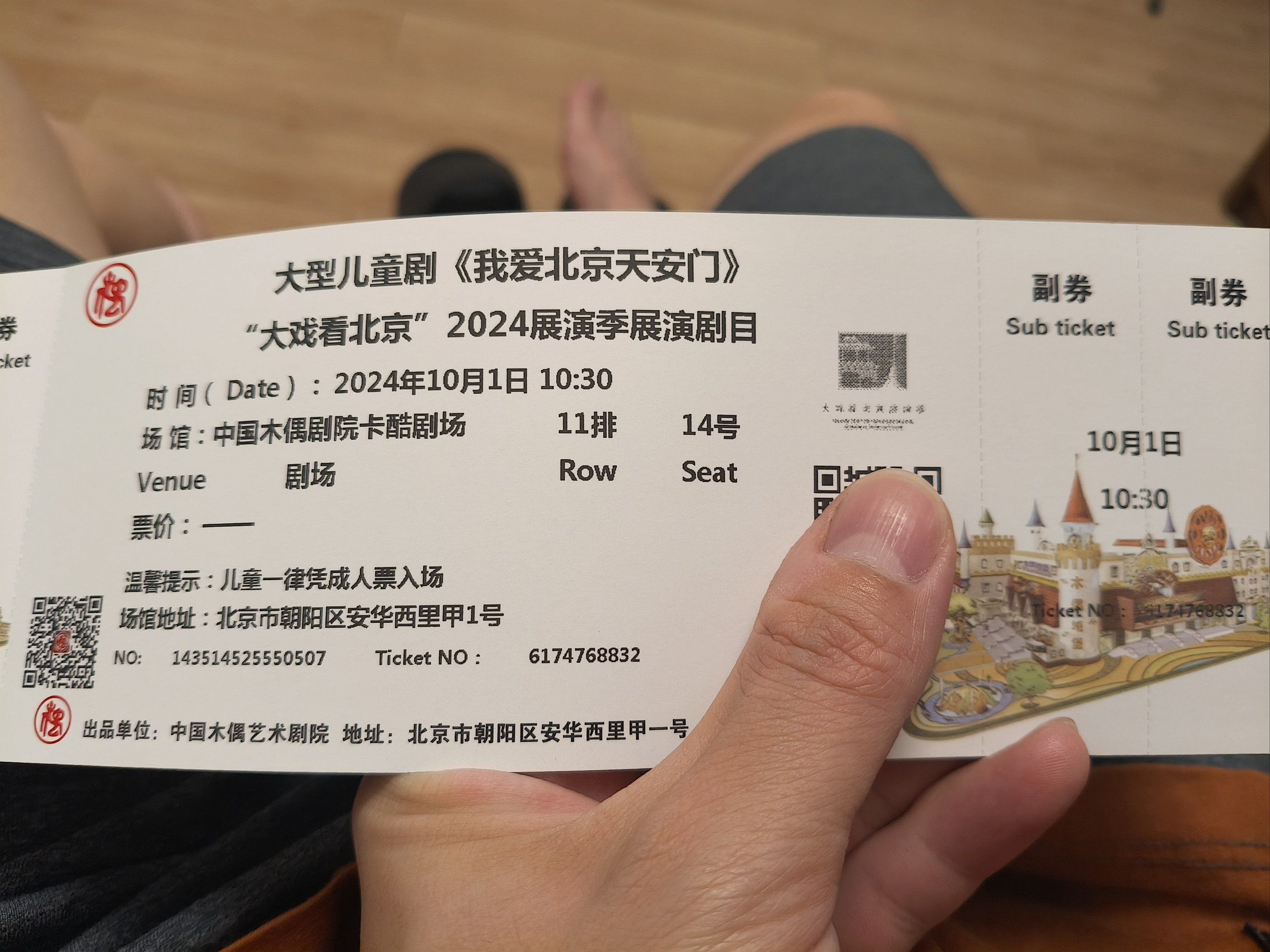 剧院票