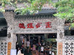 门面-桃姐农庄老字号(从化温泉店)
