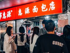 -惠源面包店(开禾路店)