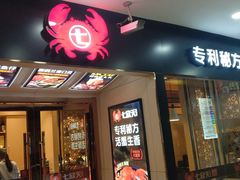 门面-七欣天(上海淮海路新尚广场店)