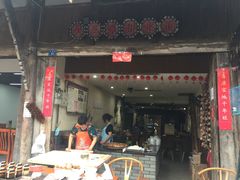 门面-樊三嬢手工甜水面(大邑安仁店)