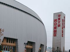 -华夏文旅西安度假区