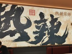 -热辣宗师·串串火锅(万达金街店)