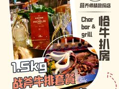 -恰餐厅及酒吧CHAR Bar & Grill(北京三里屯洲际店)