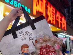 -阿娟牛肉丸·手打牛肉丸·现做现卖