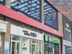 -卡旺卡(合肥环球金融广场店)