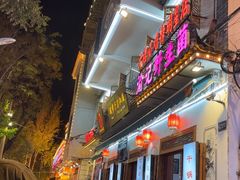 -大理.老字号渝记酸萝卜乌鱼(古城总店)