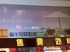 -嘉华国际影城(学清路店)