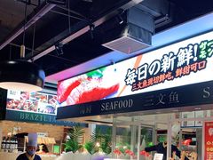 自助取餐区-亚马逊环球美食百汇(新城吾悦广场店)