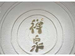 大堂-禅泉冰粉(24城店)