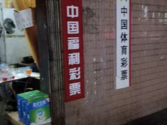 -中国福利彩票(华灵路店)