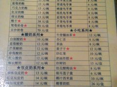 菜单-奶酪魏(牛街总店)
