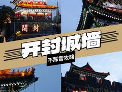 -开封城墙景区