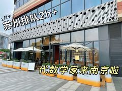 -代数学家algebraist(仙林金鹰店)