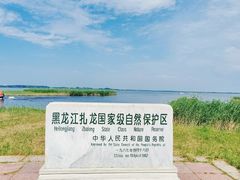 -黑龙江扎龙生态旅游区