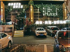 -胡桃里乐队酒馆(长春总店)