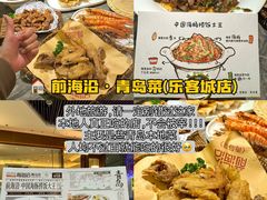 -前海沿·青岛菜(乐客城店)