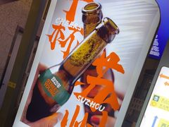 -路边羊烧烤酒场(宝带路店)