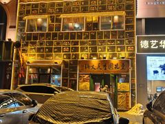 -壹兆圆重庆火锅手工炒底料(长白格林玫瑰湾店)