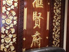 -汇贤府·李氏鲁菜(五棵松店)